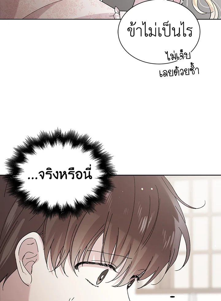 อ่านการ์ตูน A Way to Protect the Lovable You 23 ภาพที่ 46