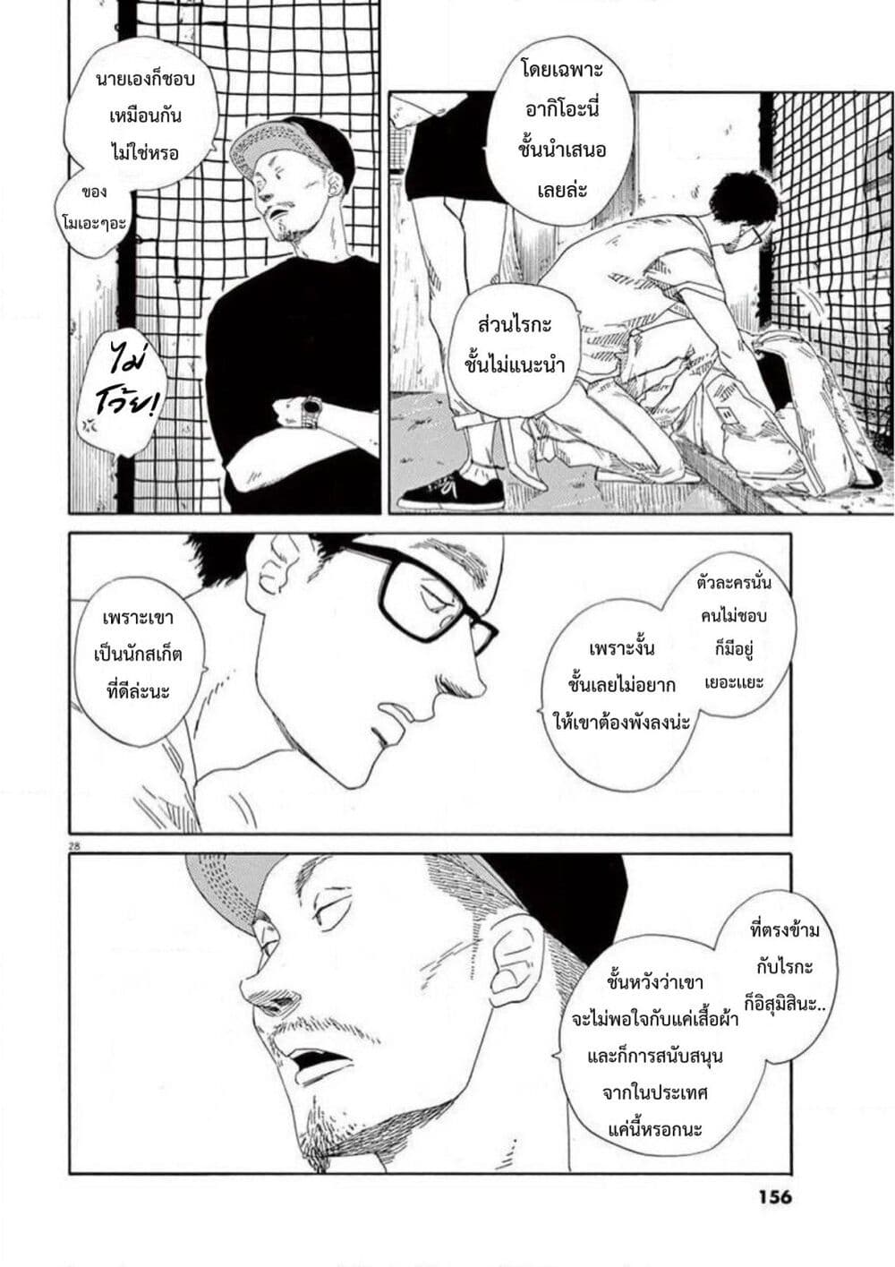 อ่านการ์ตูน SK8R’S 10 ภาพที่ 28