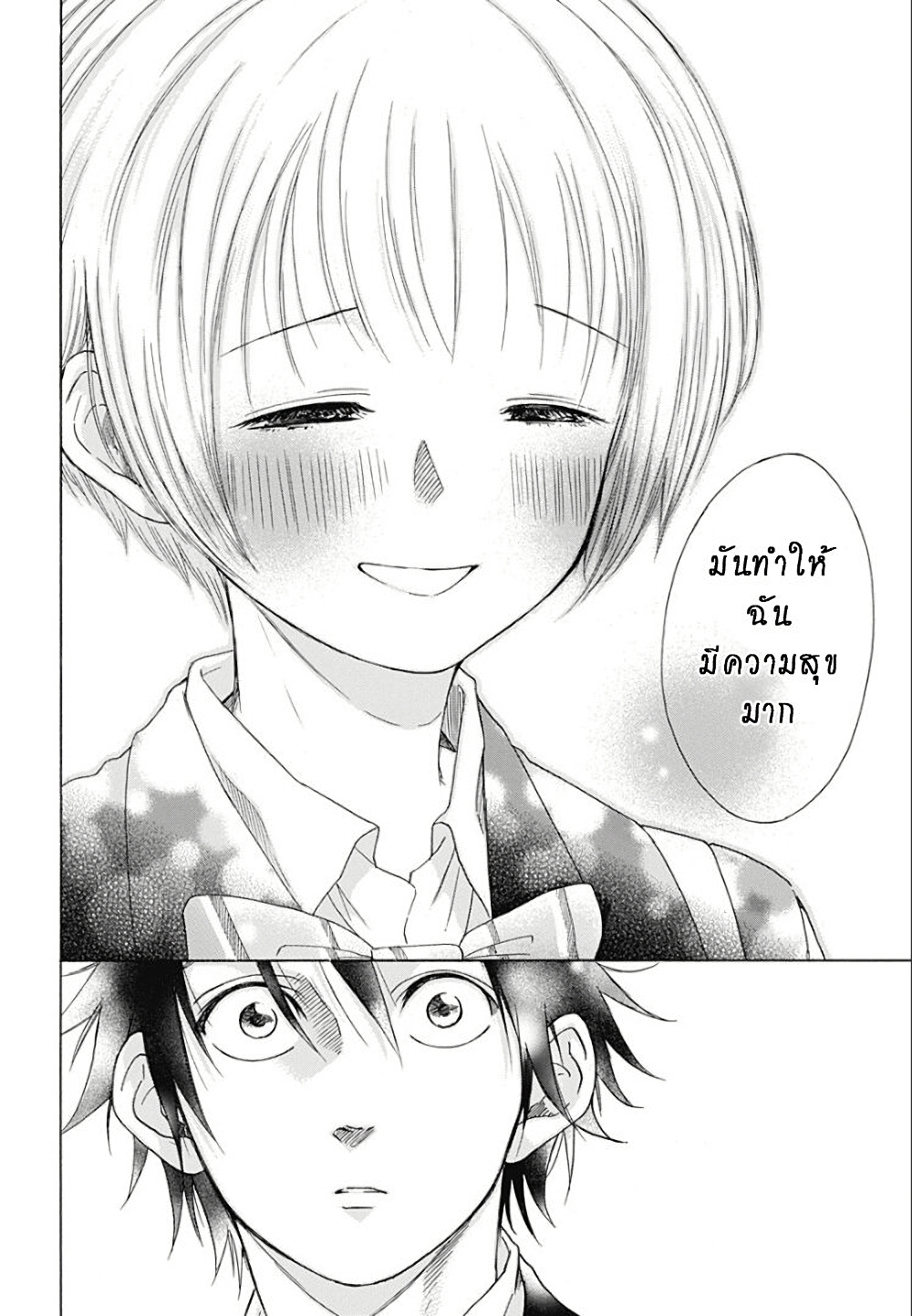 อ่านการ์ตูน Ao no Furaggu 2 ภาพที่ 33