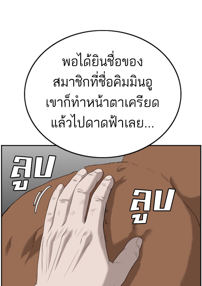 อ่านการ์ตูน Bad Guy 103 ภาพที่ 11