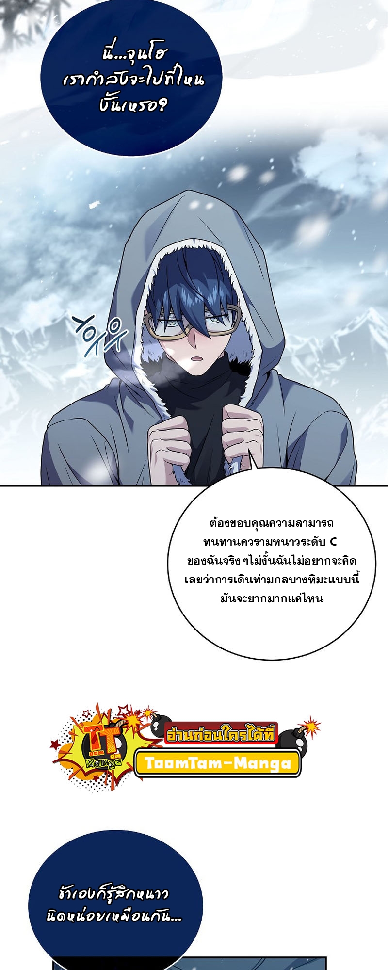 อ่านการ์ตูน Return of the frozen player 110 ภาพที่ 13