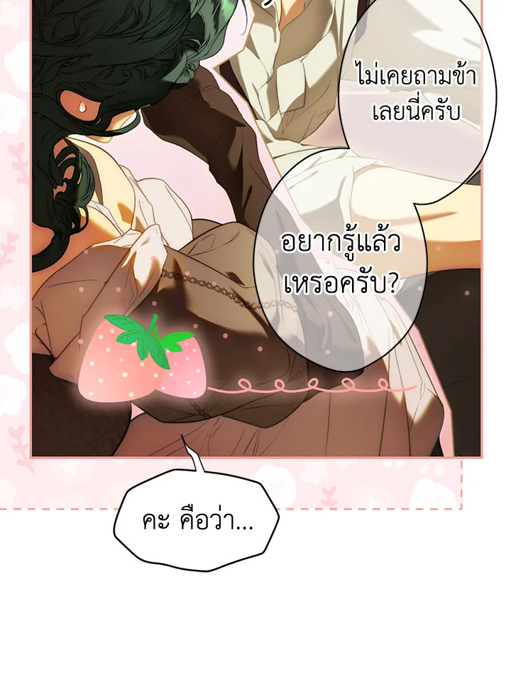 อ่านการ์ตูน The Lady’s Secret 80 ภาพที่ 11