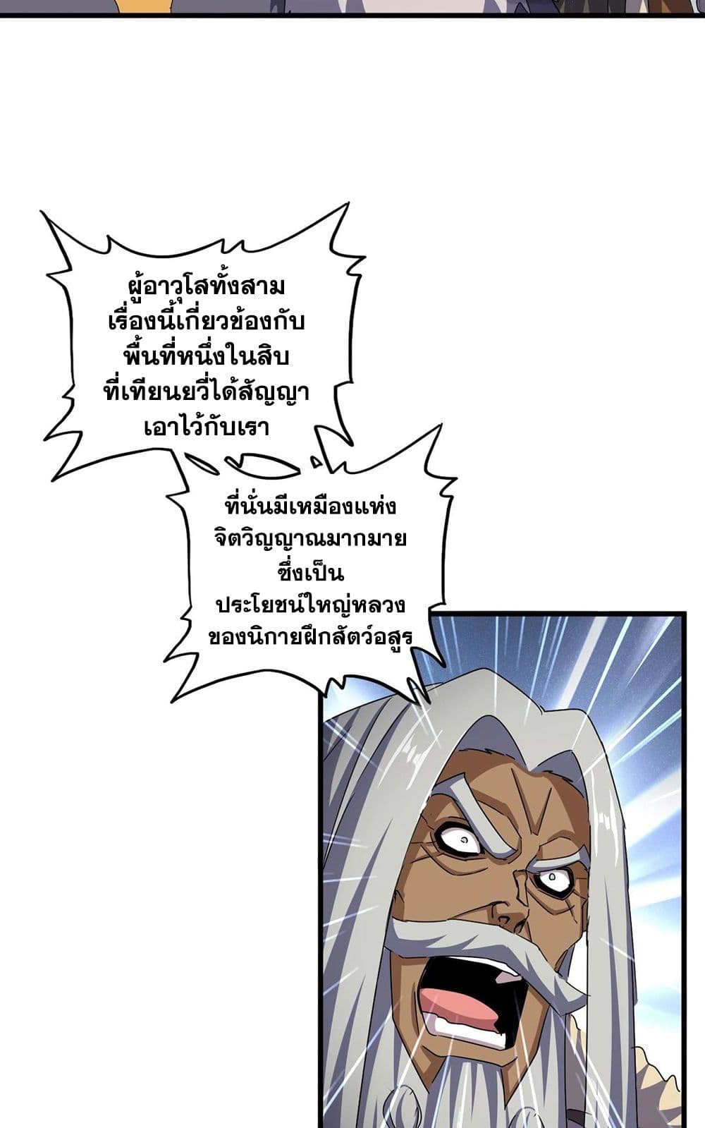 อ่านการ์ตูน Magic Emperor 512 ภาพที่ 5