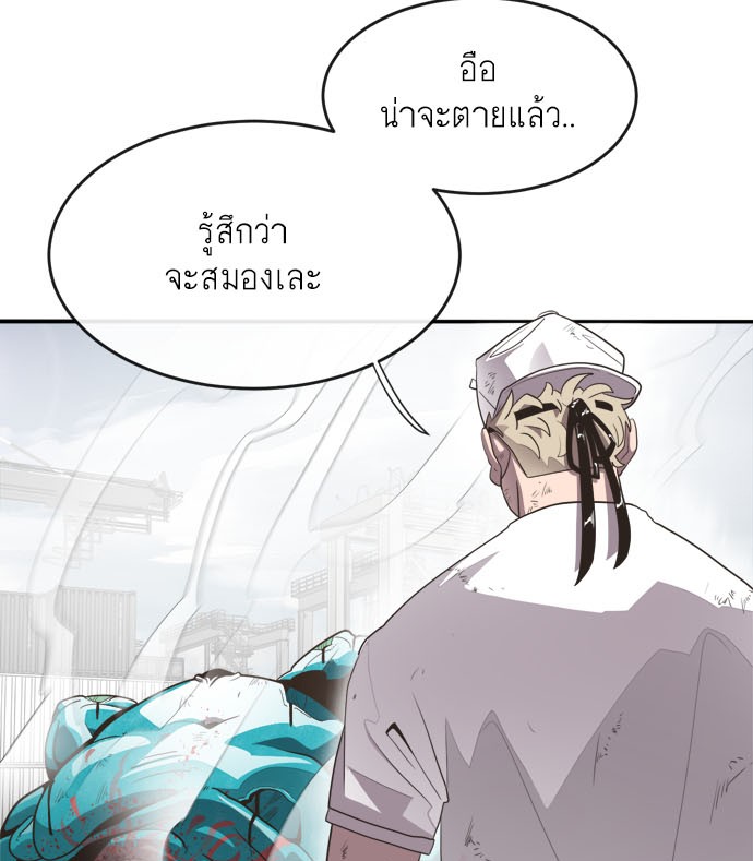 อ่านการ์ตูน Superhuman Era 3 ภาพที่ 113