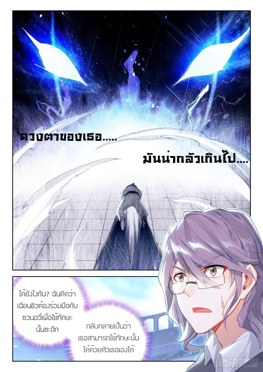 อ่านการ์ตูน Douluo Dalu IV: Zhongji Douluo 226 ภาพที่ 18