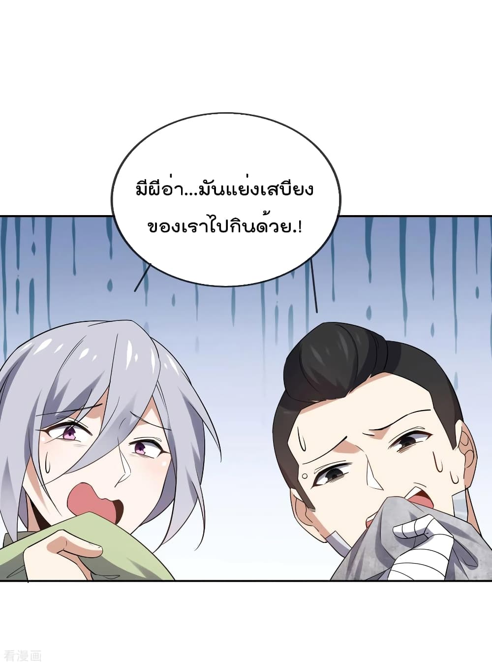 อ่านการ์ตูน My Eschatological Lady 85 ภาพที่ 20