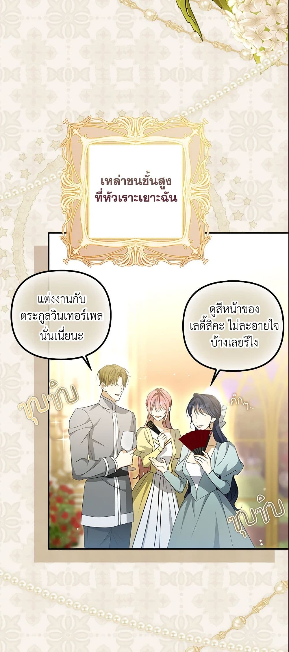 อ่านการ์ตูน Why Are You Obsessed With Your Fake Wife 6 ภาพที่ 6