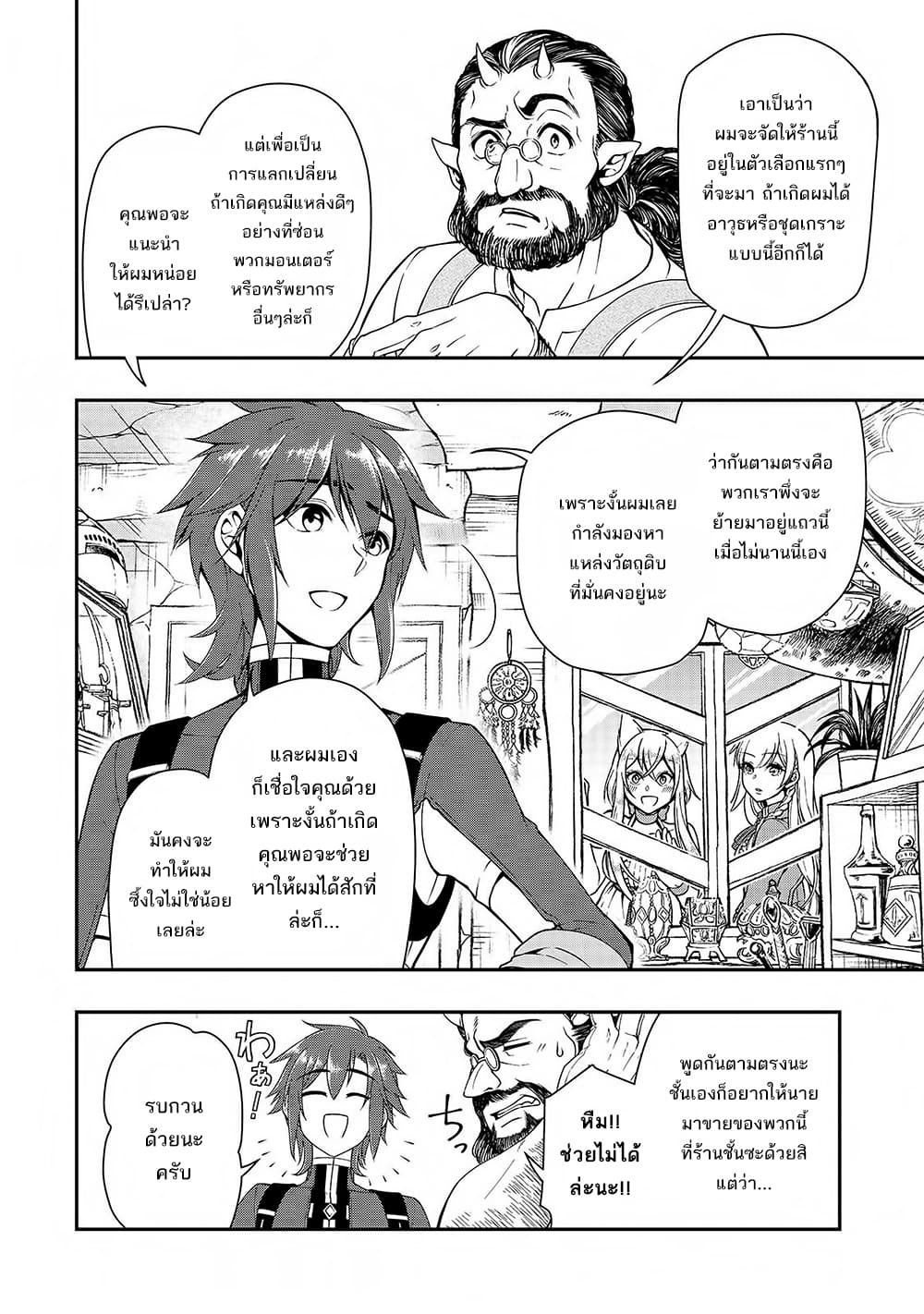 อ่านการ์ตูน Chillin Different World Life of the Ex-Brave Canditate was Cheat from Lv2 10 ภาพที่ 14