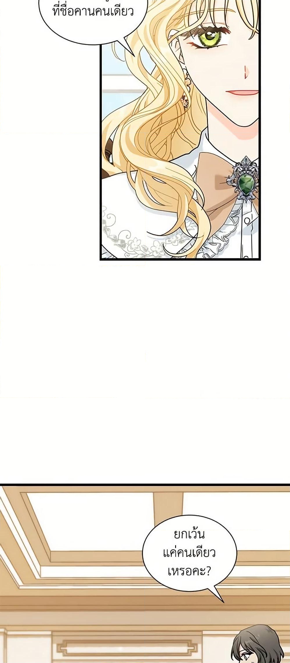 อ่านการ์ตูน I Became the Madam of the House 29 ภาพที่ 36