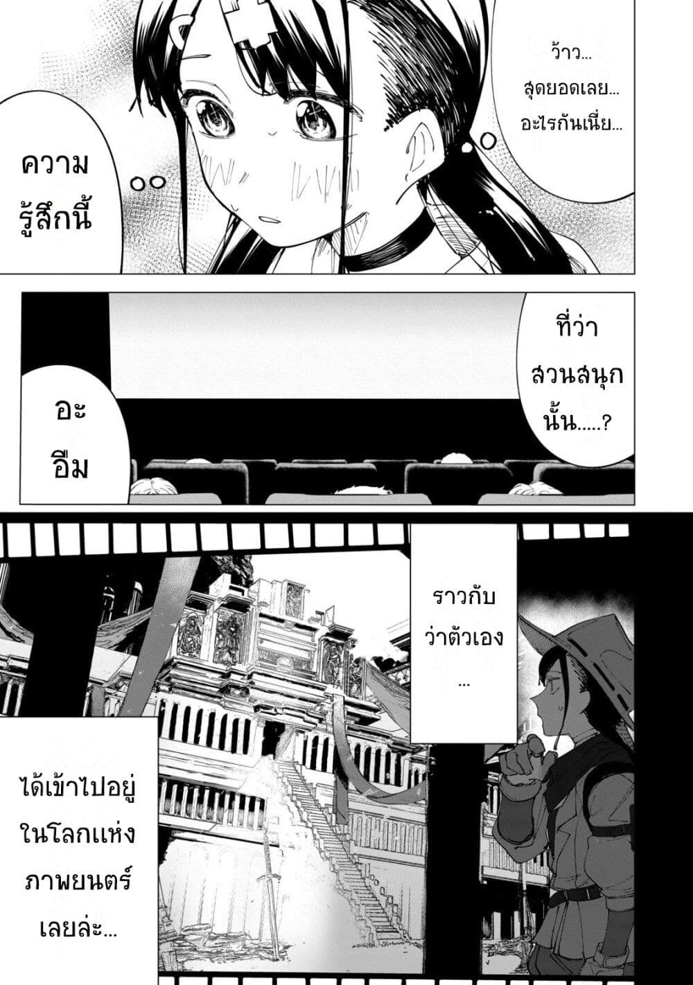 อ่านการ์ตูน R15+ ja dame desu ka 24 ภาพที่ 11