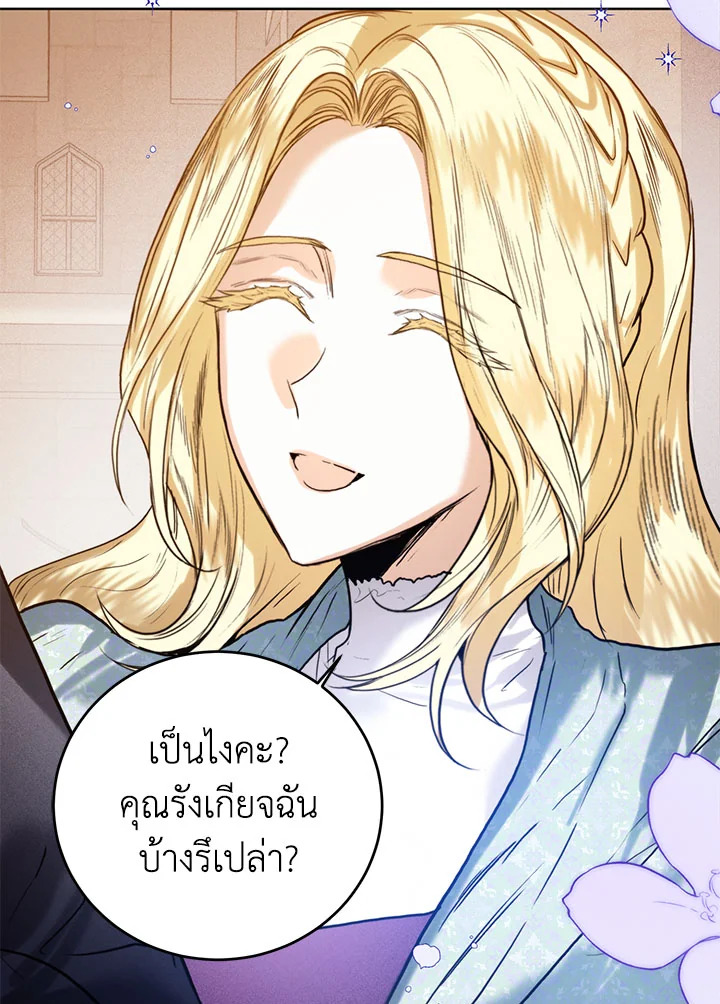 อ่านการ์ตูน Royal Marriage 43 ภาพที่ 58