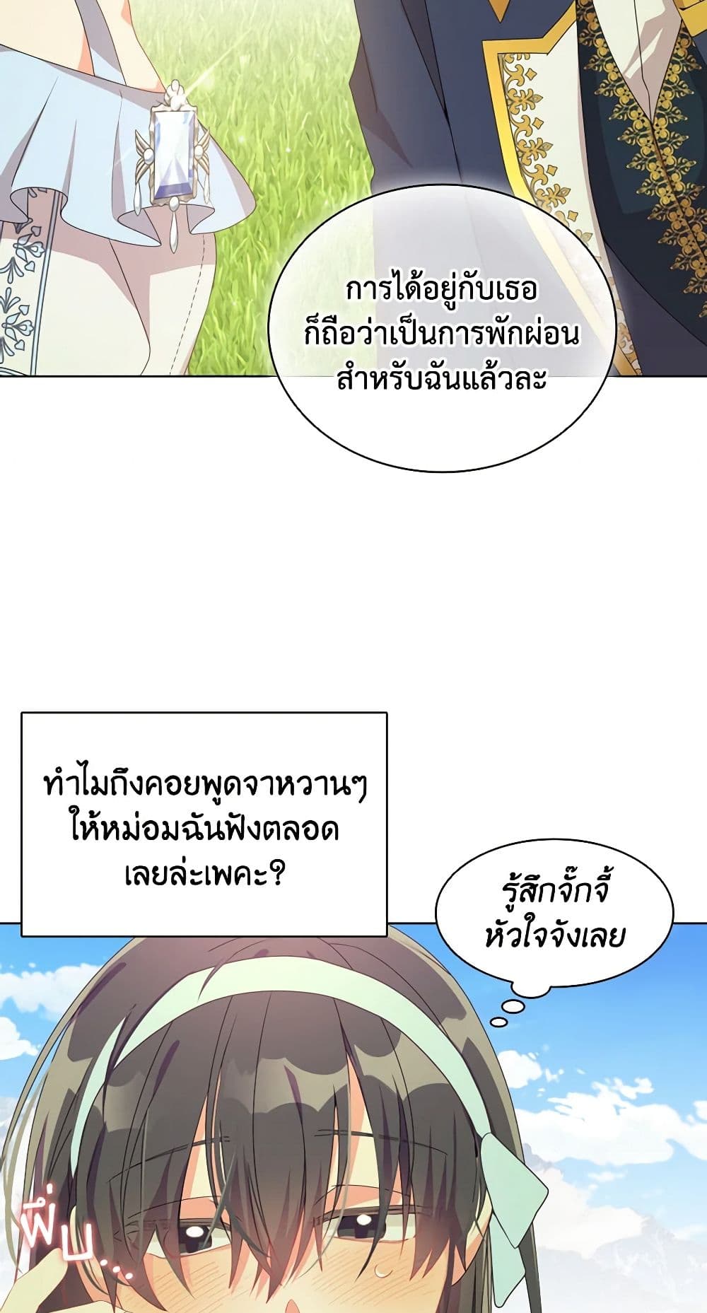 อ่านการ์ตูน The Meaning of You 26 ภาพที่ 35