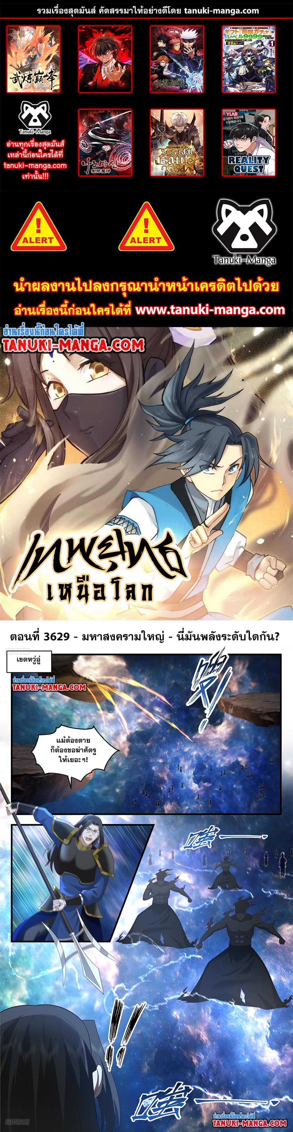 อ่านการ์ตูน Martial Peak 3629 ภาพที่ 1