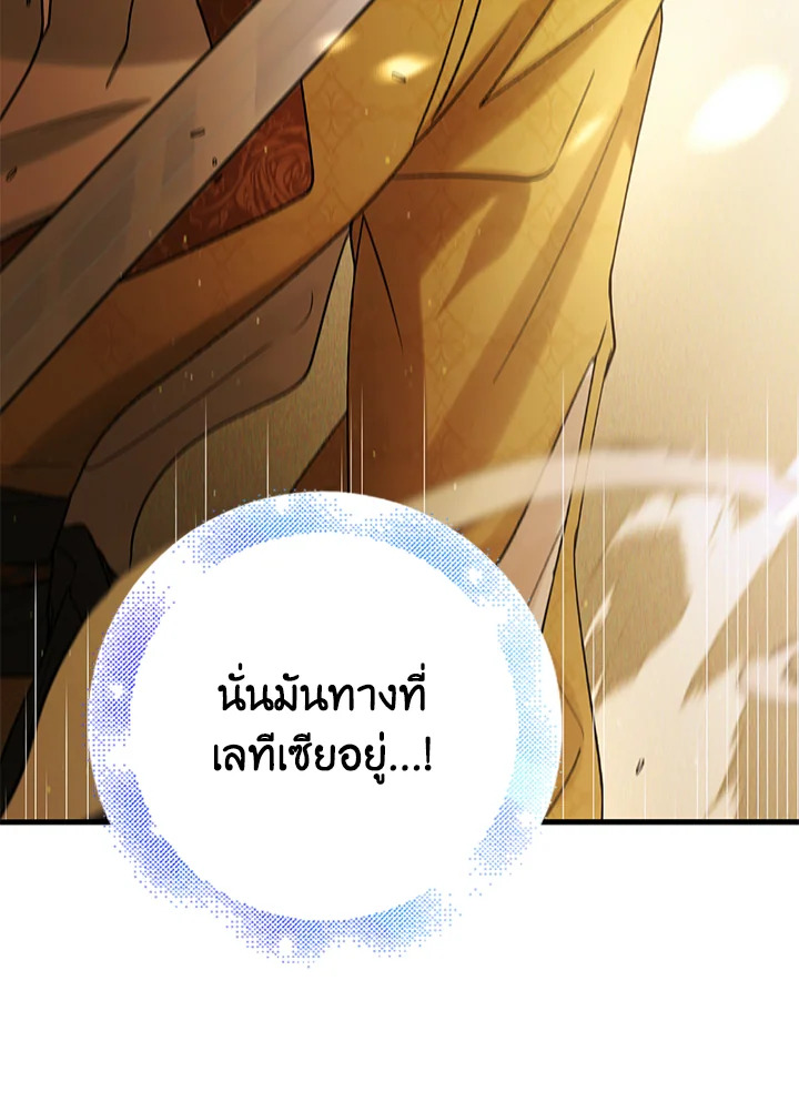 อ่านการ์ตูน A Way to Protect the Lovable You 57 ภาพที่ 145