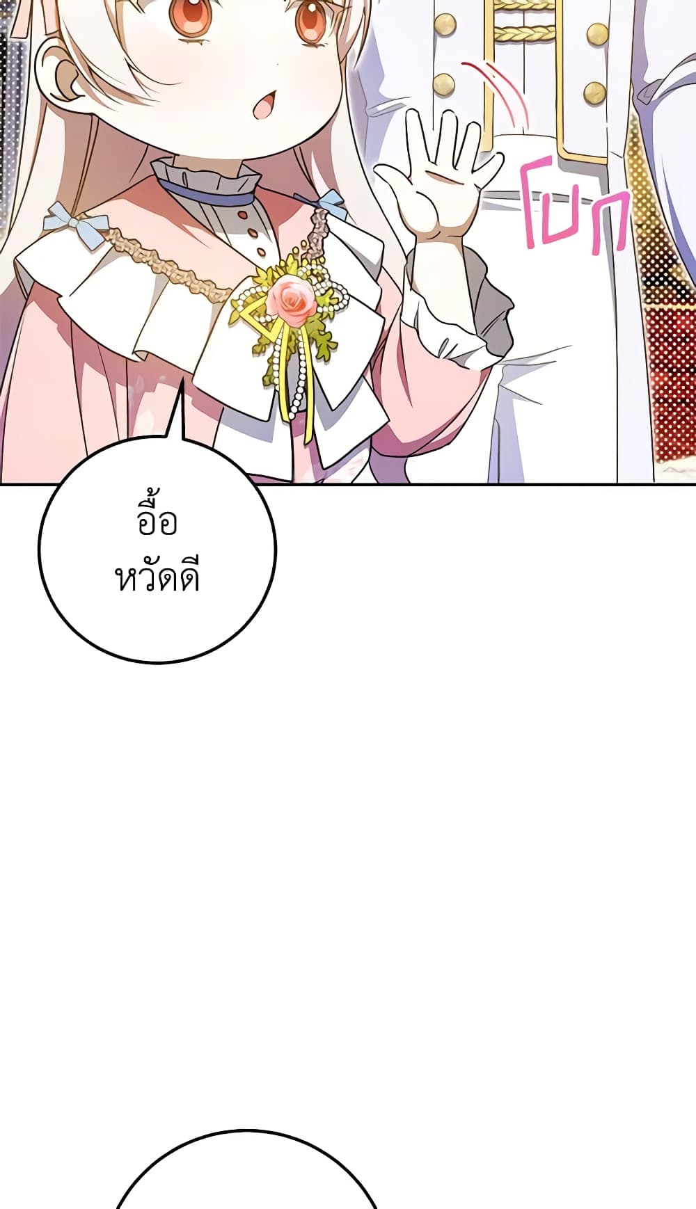 อ่านการ์ตูน The Wicked Little Princess 86 ภาพที่ 7