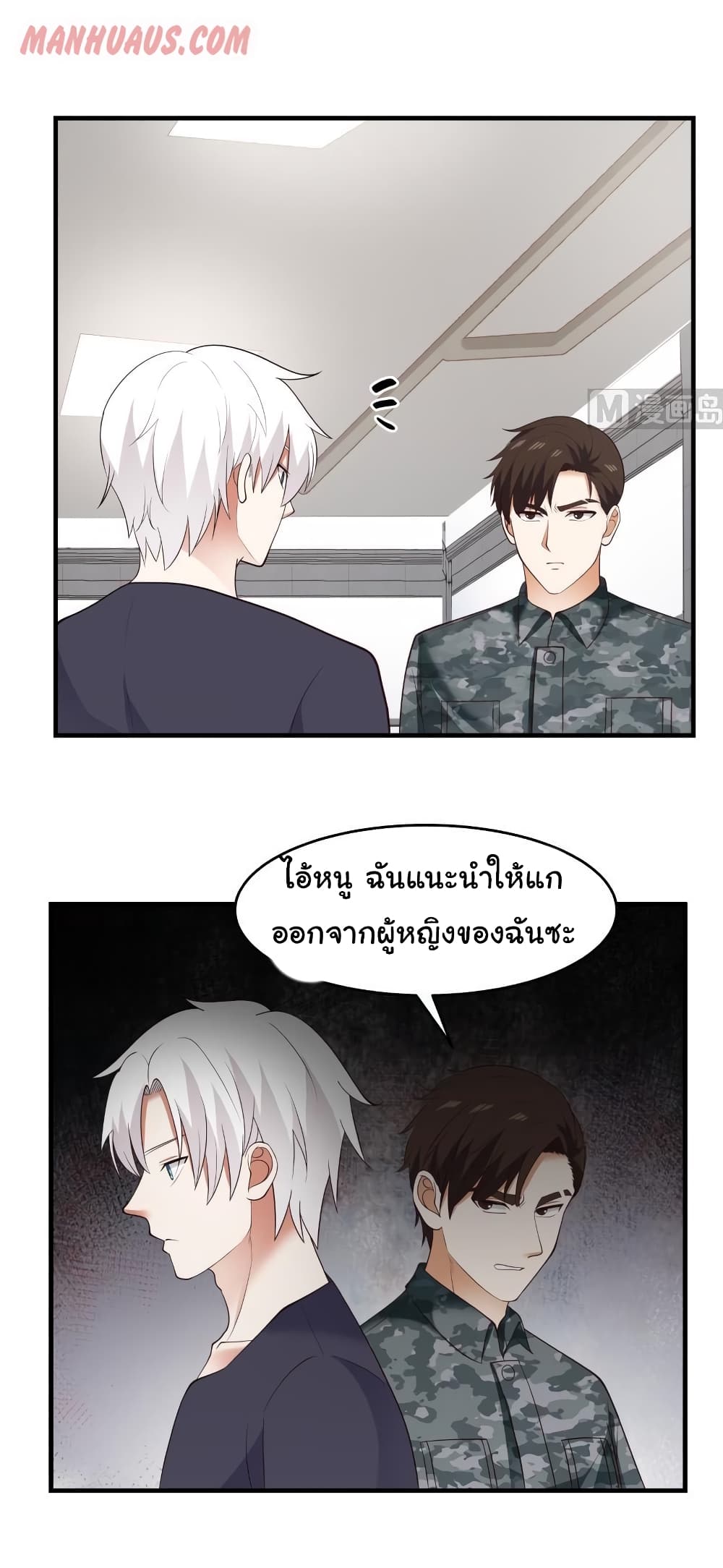 อ่านการ์ตูน I Have a Dragon in My Body 208 ภาพที่ 10