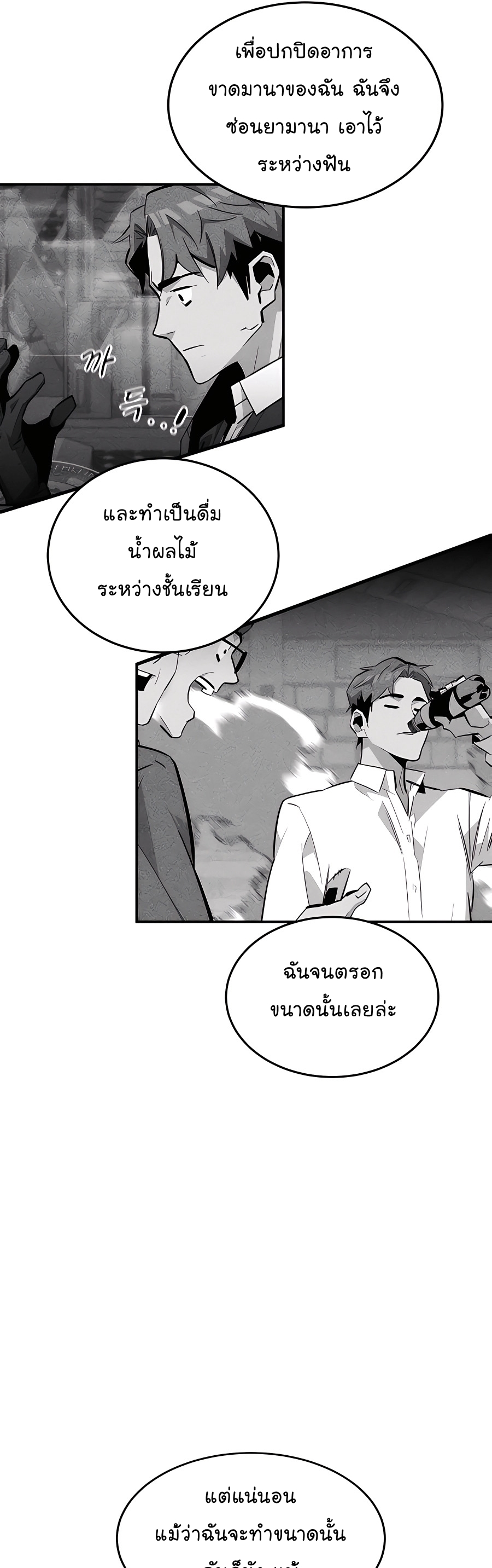 อ่านการ์ตูน Auto Hunting With My Clones 77 ภาพที่ 29