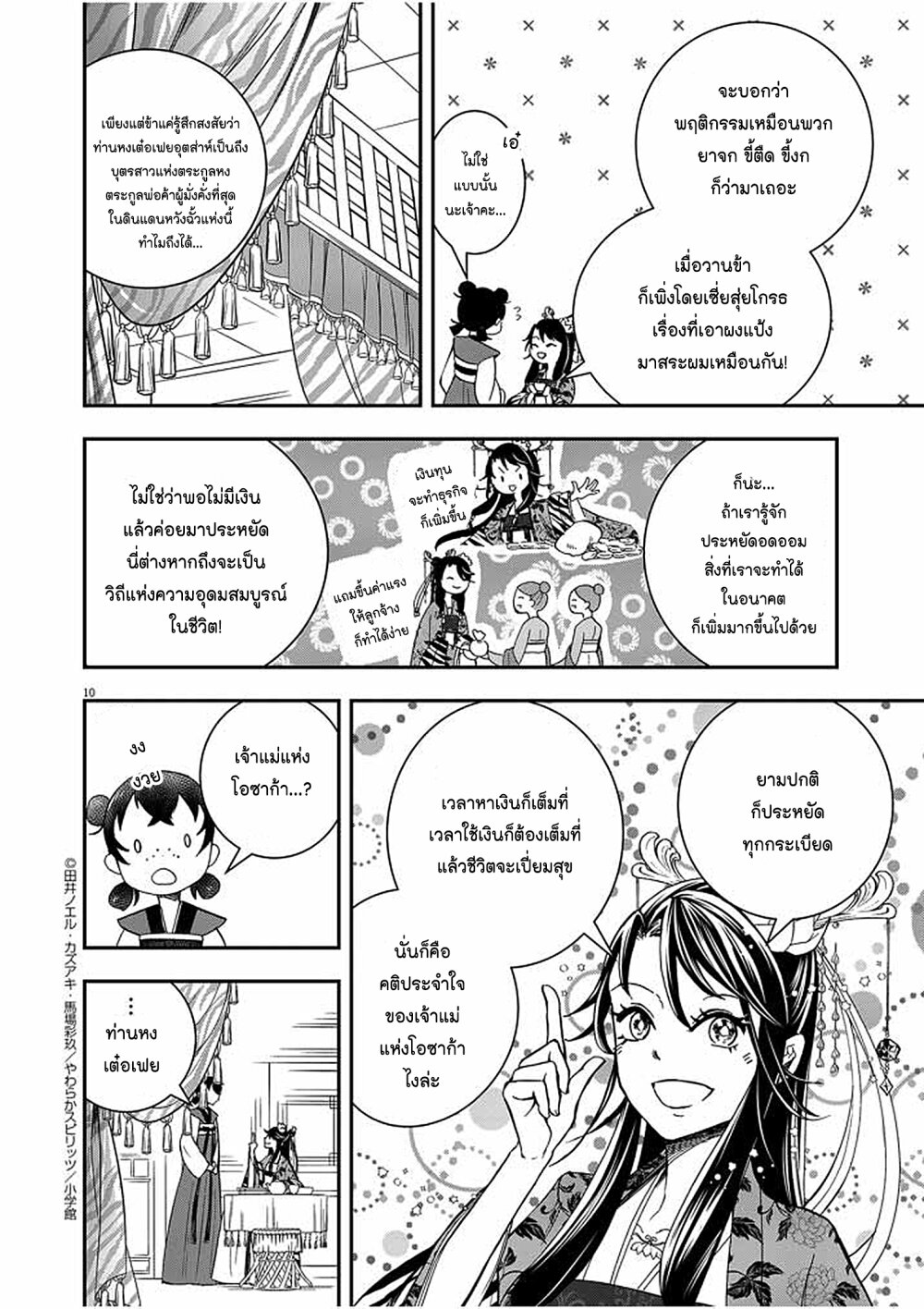 อ่านการ์ตูน Osaka Madam, Koukyuu-hi ni Naru! 8 ภาพที่ 10