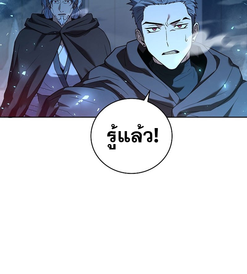 อ่านการ์ตูน Return of the Frozen Player 97 ภาพที่ 45