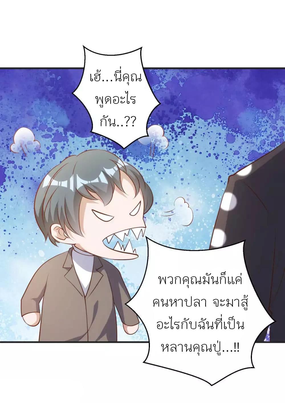 อ่านการ์ตูน God Fisherman 62 ภาพที่ 24