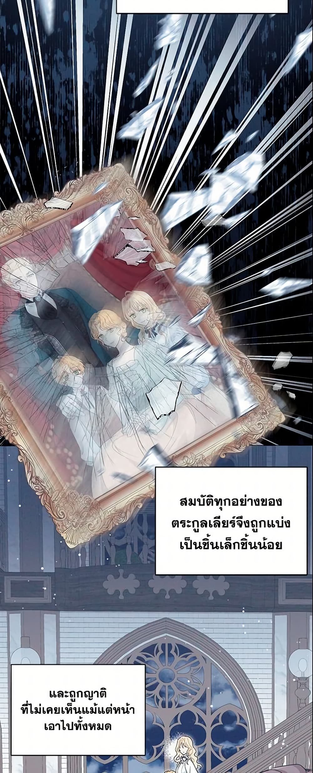 อ่านการ์ตูน I Became the Madam of the House 1 ภาพที่ 35