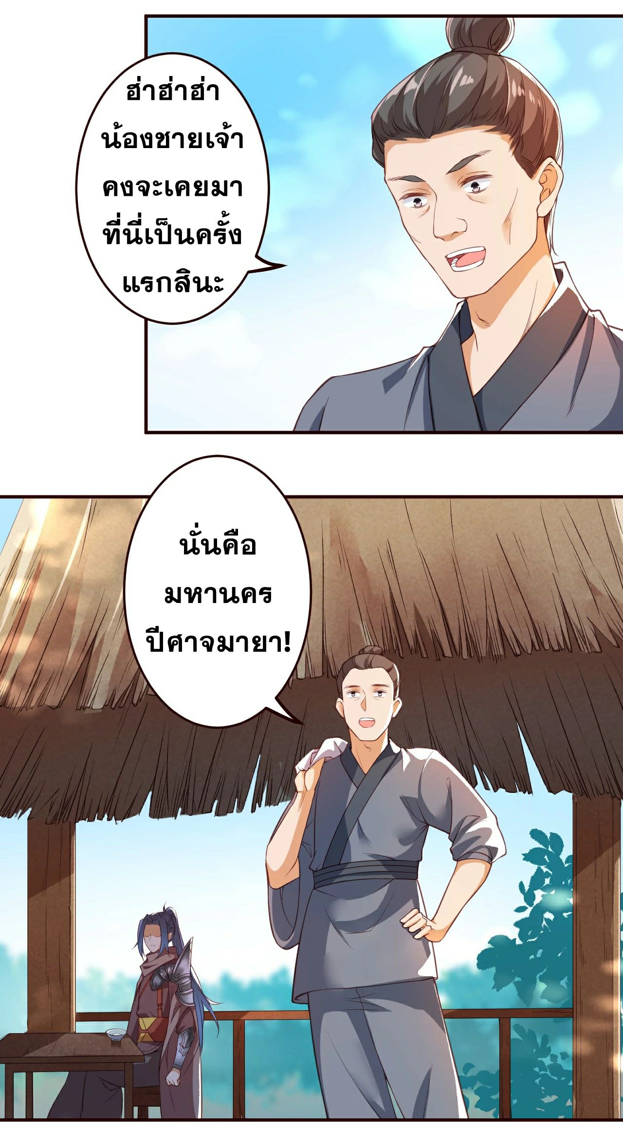 อ่านการ์ตูน Against the Gods 312-313 ภาพที่ 25