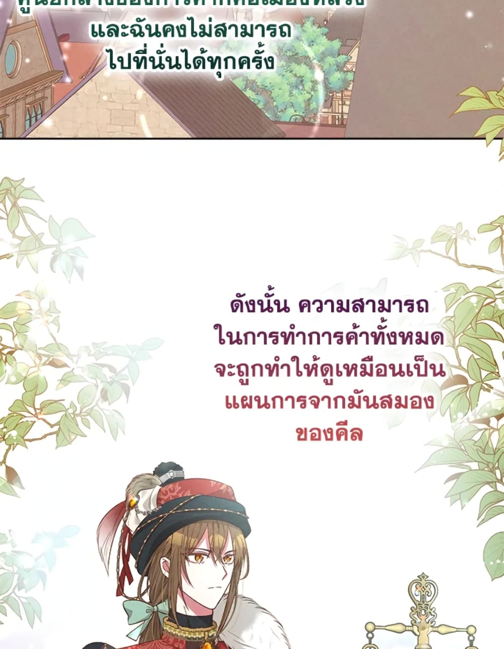 อ่านการ์ตูน The Goal Is to Be Self-Made 18 ภาพที่ 44