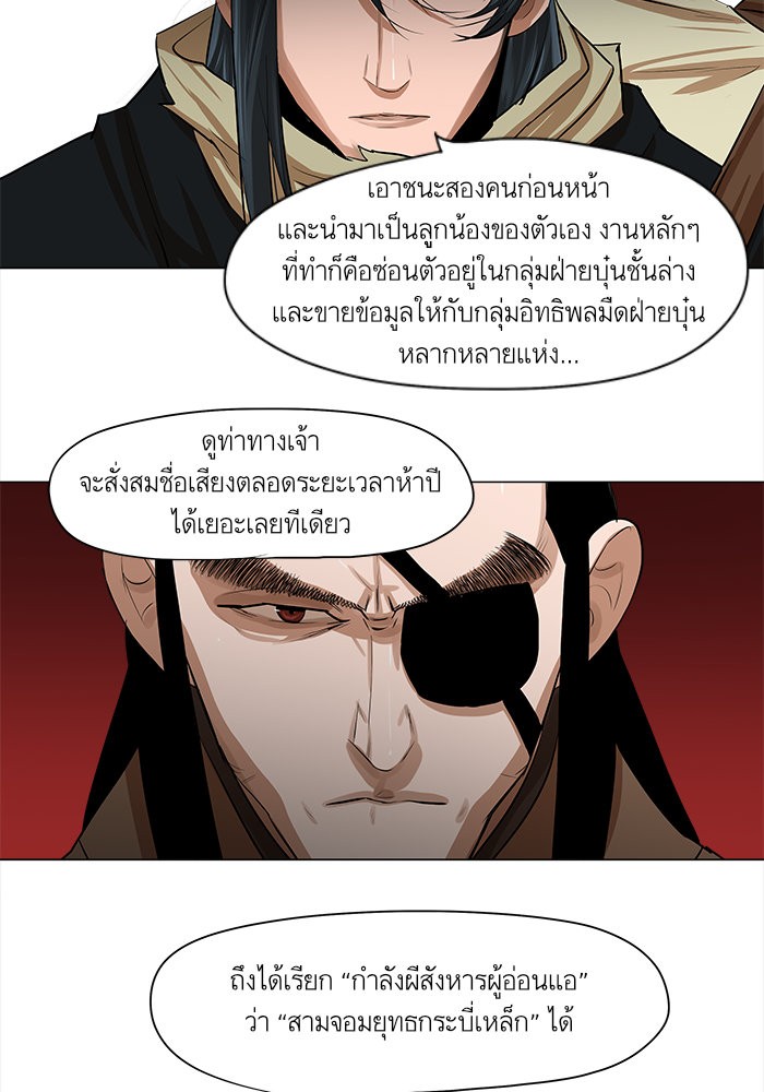 อ่านการ์ตูน Escort Warrior 20 ภาพที่ 39