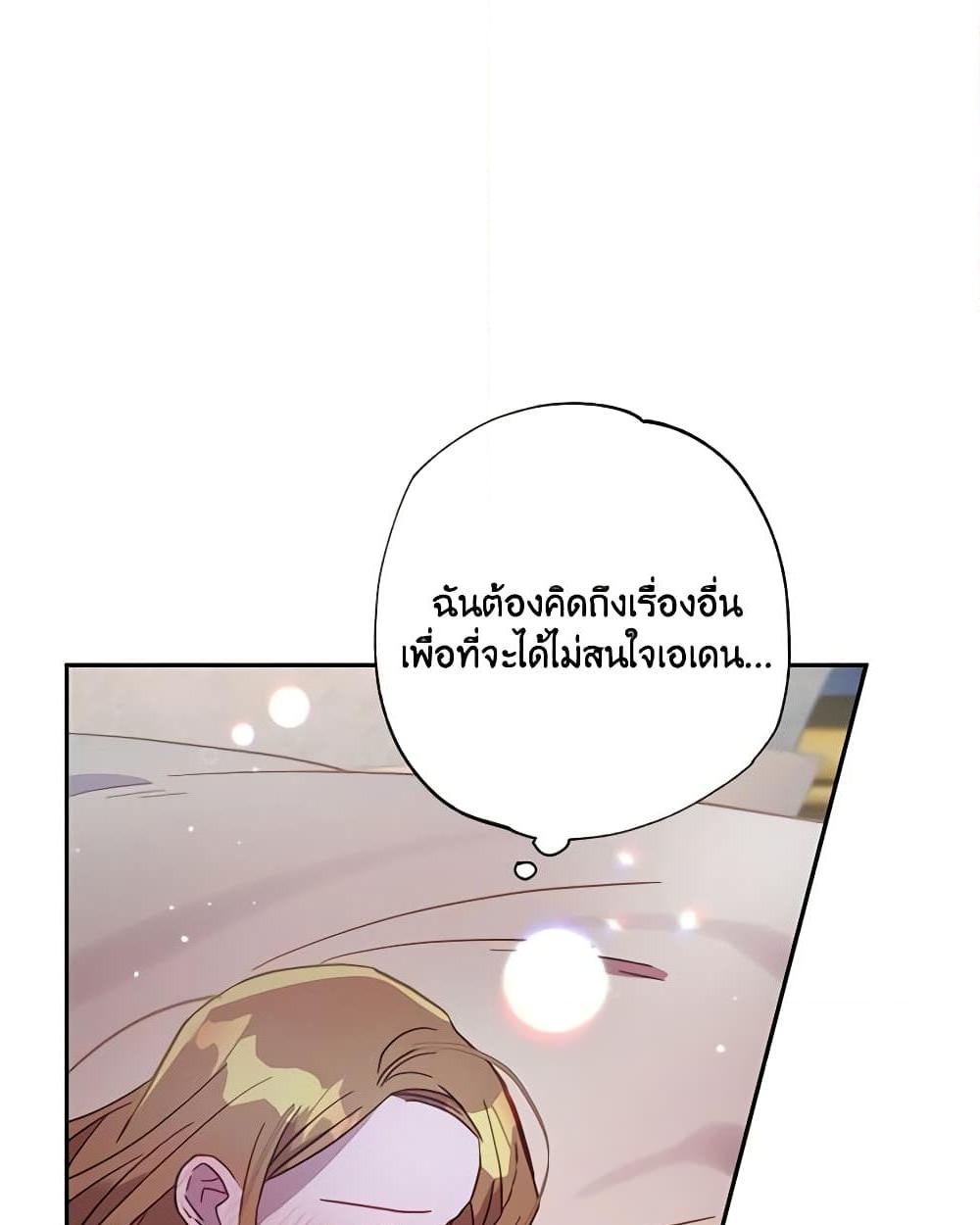 อ่านการ์ตูน I Failed to Divorce My Husband 39 ภาพที่ 22