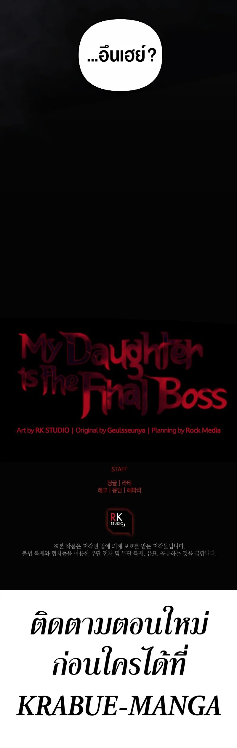 อ่านการ์ตูน My Daughter is the Final Boss 56 ภาพที่ 42