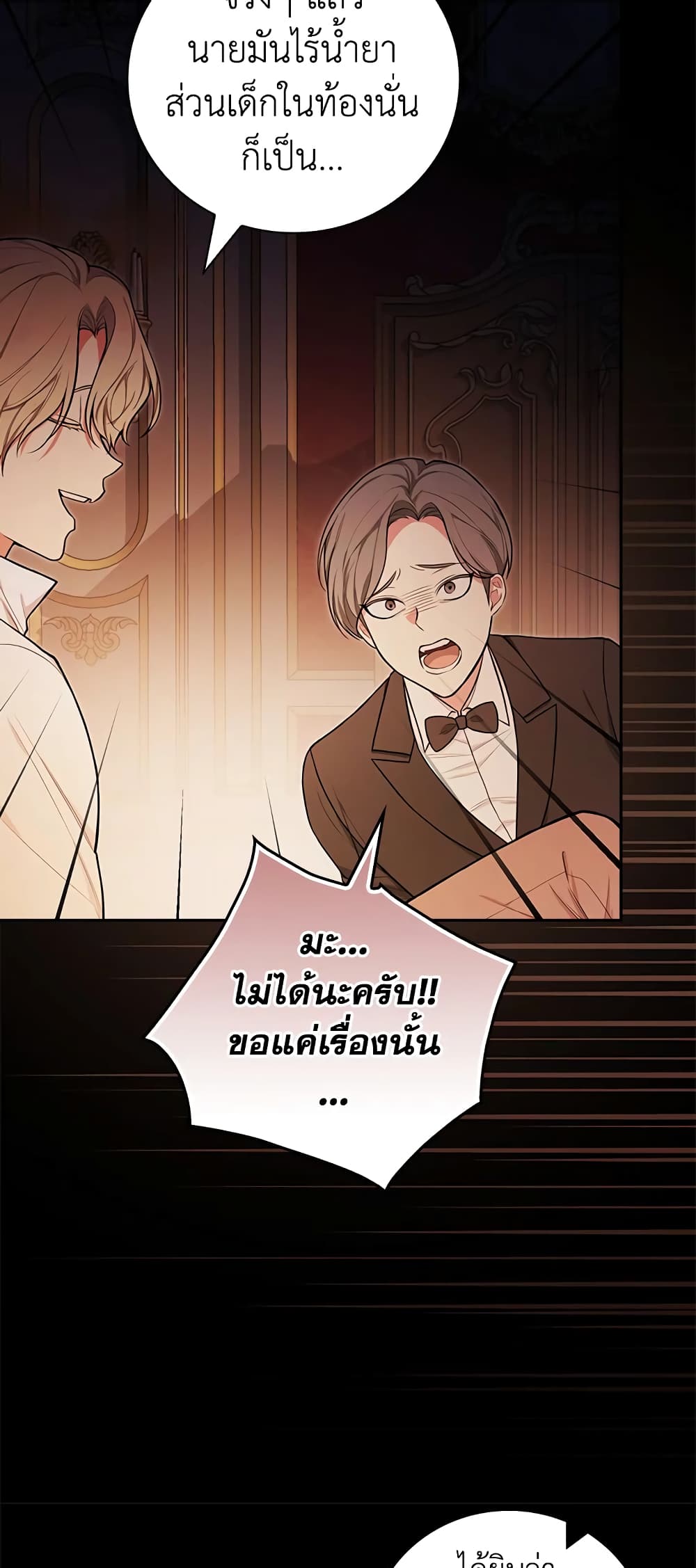 อ่านการ์ตูน I’ll Become the Mother of the Hero 43 ภาพที่ 28