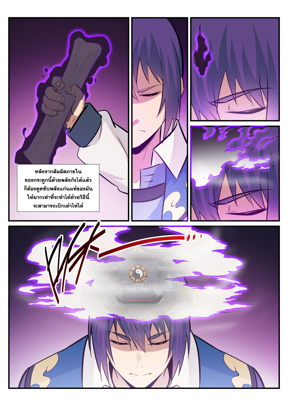 อ่านการ์ตูน Bailian Chengshen 223 ภาพที่ 4