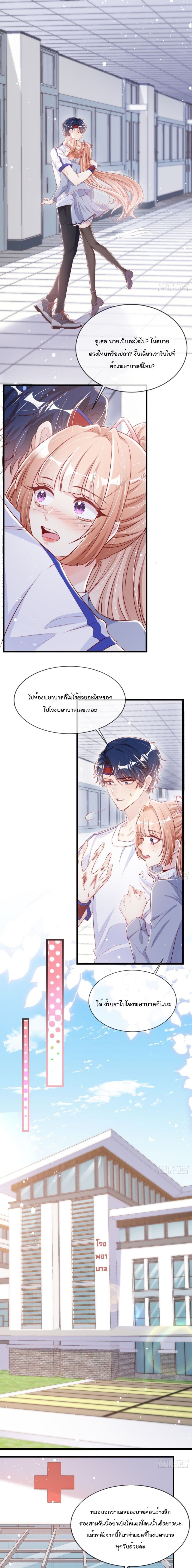 อ่านการ์ตูน Find Me In  Your Meory 8 ภาพที่ 2