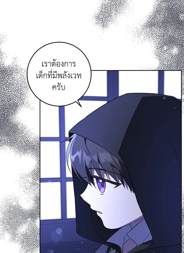 อ่านการ์ตูน Please Give Me the Pacifier 66 ภาพที่ 84