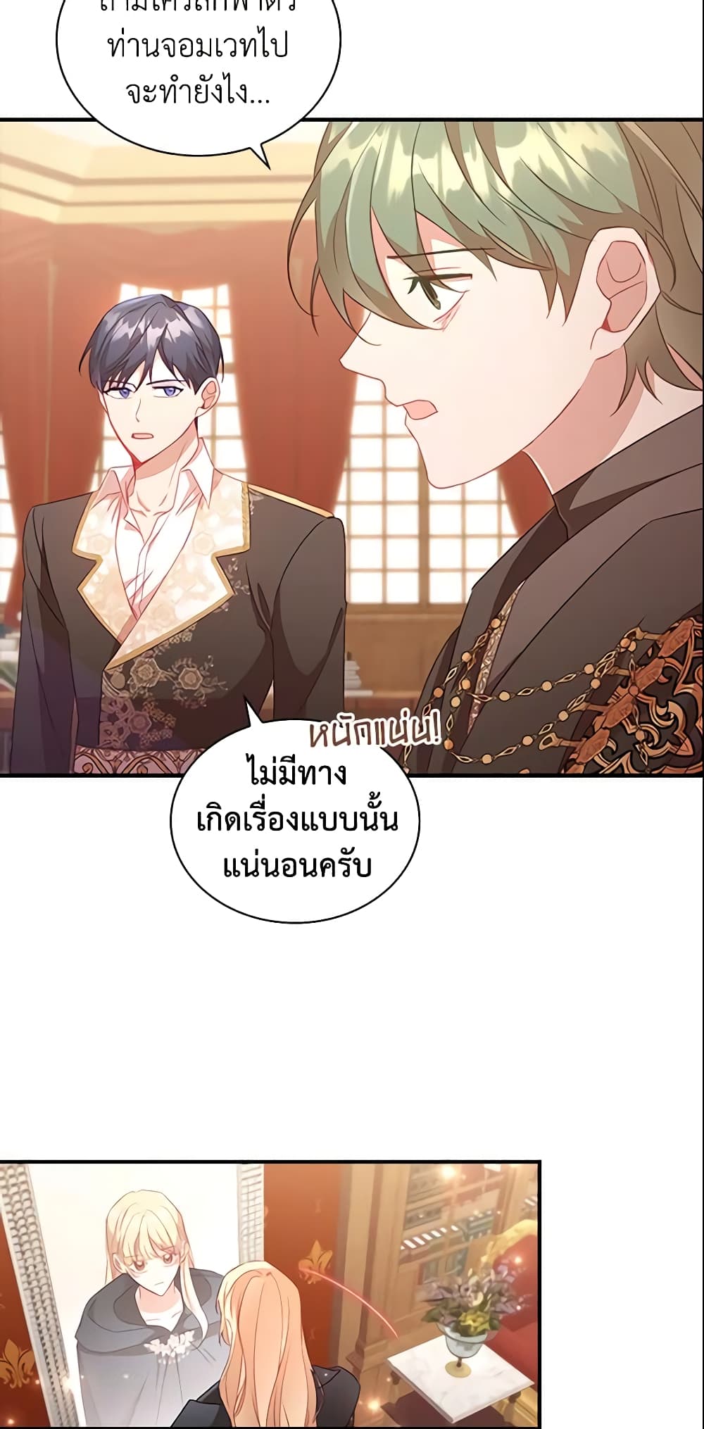 อ่านการ์ตูน The Beloved Little Princess 97 ภาพที่ 27