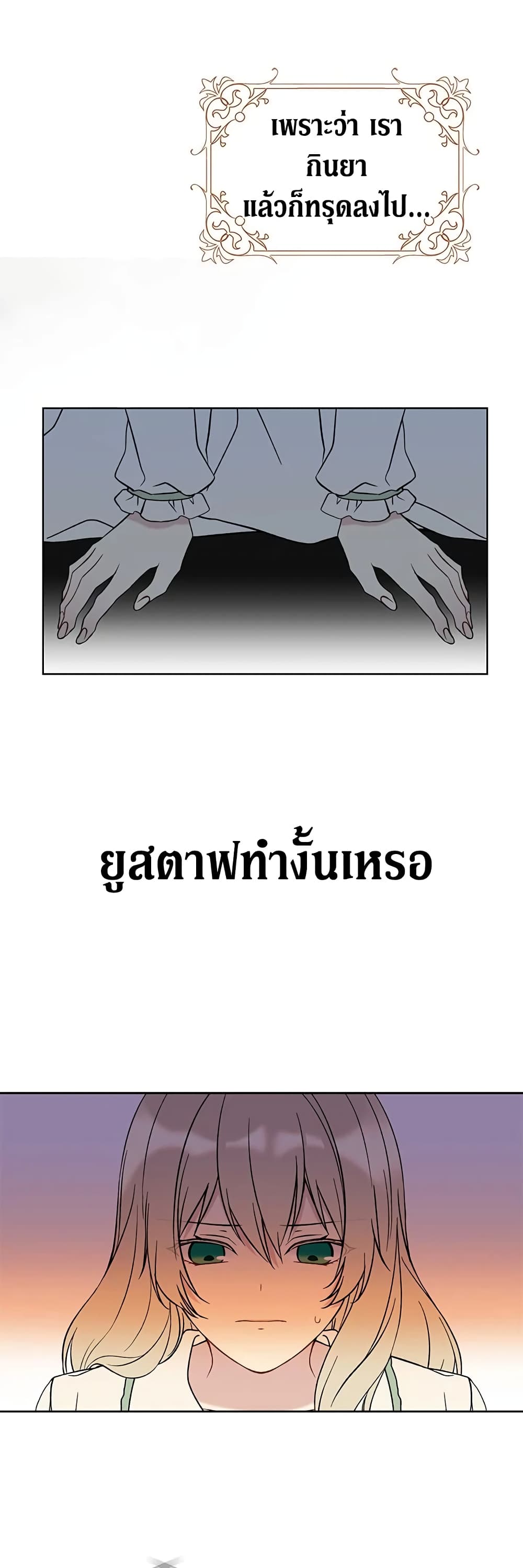 อ่านการ์ตูน The Viridescent Crown 16 ภาพที่ 10