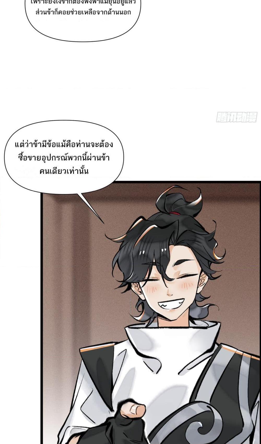 อ่านการ์ตูน A Thought Of Freedom 15 ภาพที่ 25