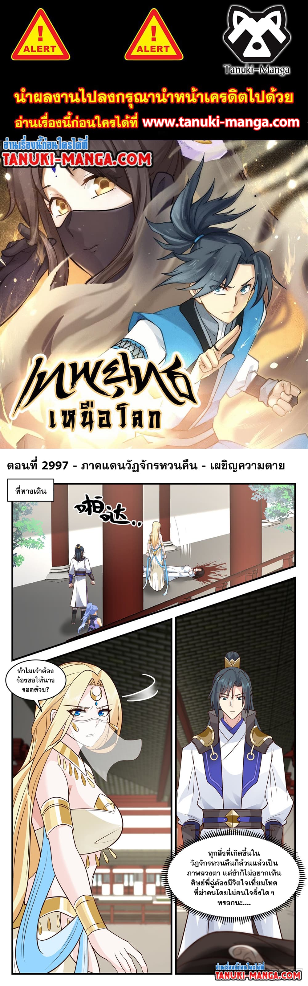 อ่านการ์ตูน Martial Peak 2997 ภาพที่ 1