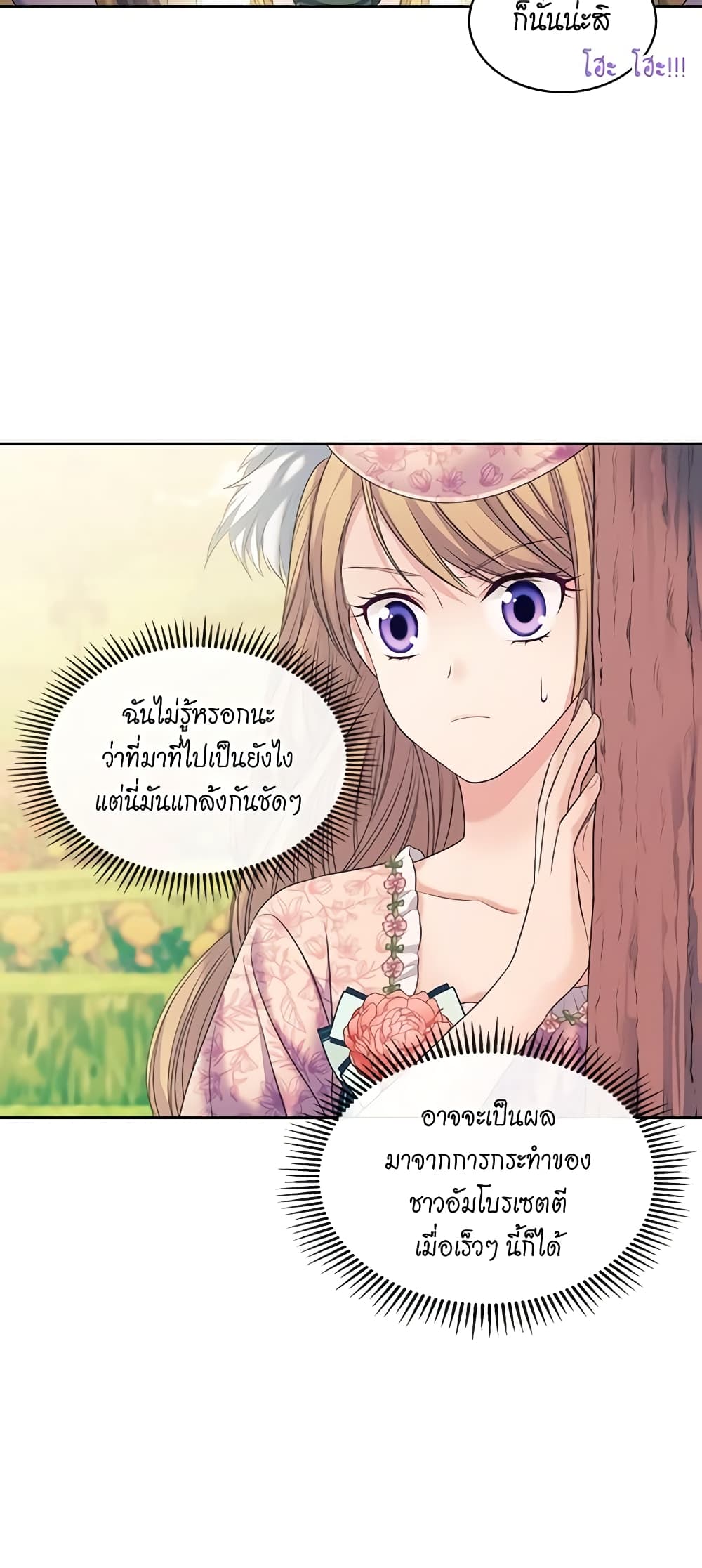 อ่านการ์ตูน I Became a Duke’s Maid 64 ภาพที่ 27