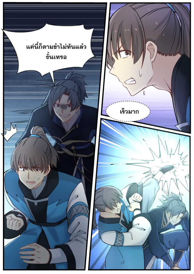 อ่านการ์ตูน Martial Peak 135 ภาพที่ 3