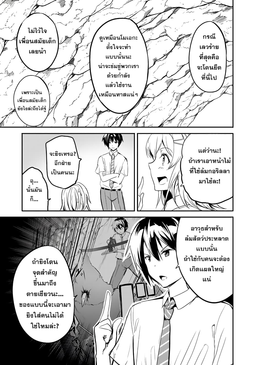 อ่านการ์ตูน Garapago ~Shuudan Teni De Mujintou Ni Kita Ore, Bishoujo Tachi To Smartphone No Nazo Appli De Ikinuku~ 6 ภาพที่ 11