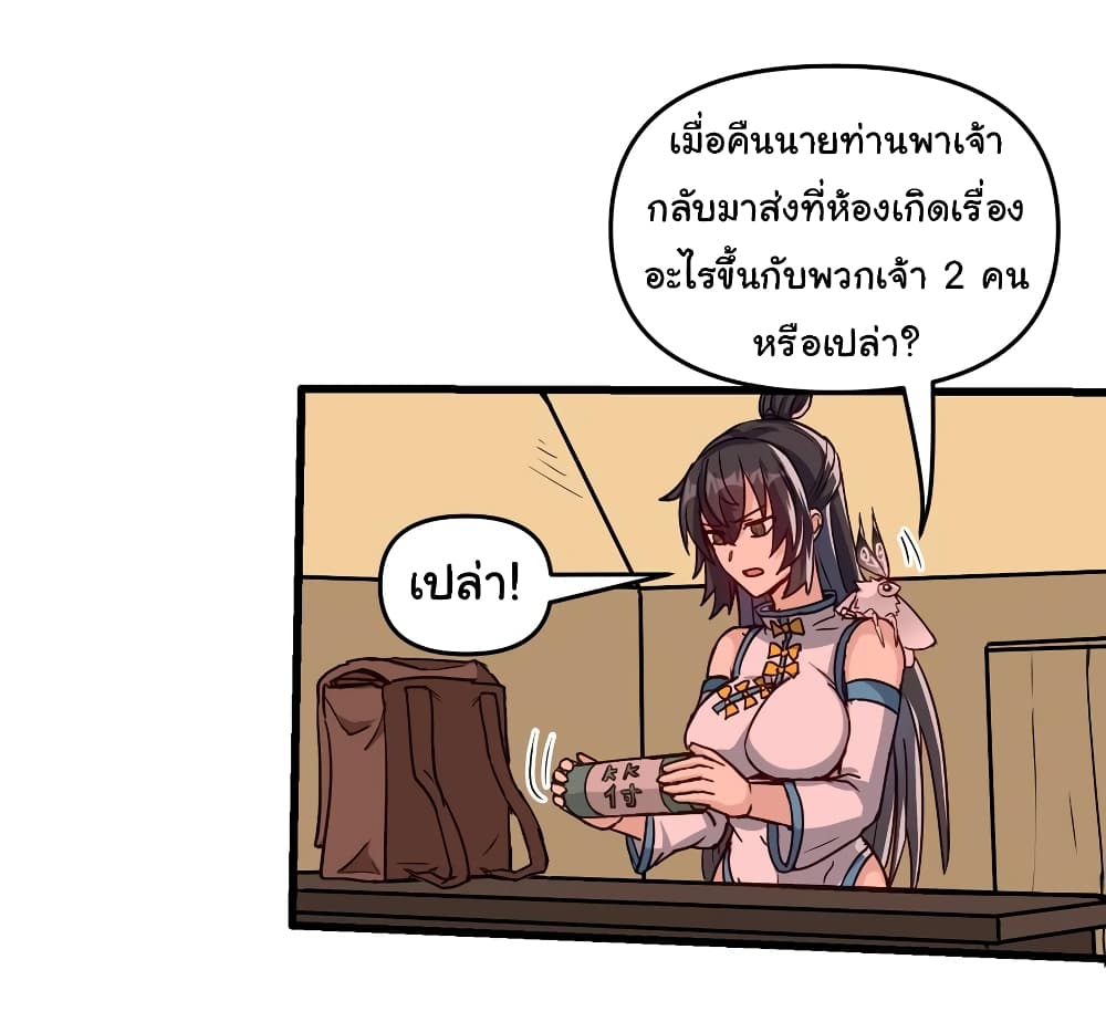 อ่านการ์ตูน I Have Been Cutting Wood for 10 Years and Suddenly a Beautiful Girl Asks to Be a Disciple 16 ภาพที่ 36