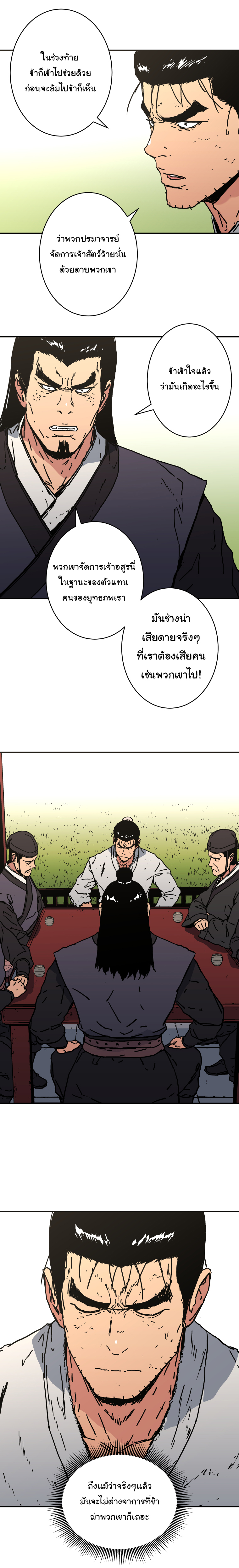 อ่านการ์ตูน Peerless Dad 145 ภาพที่ 15