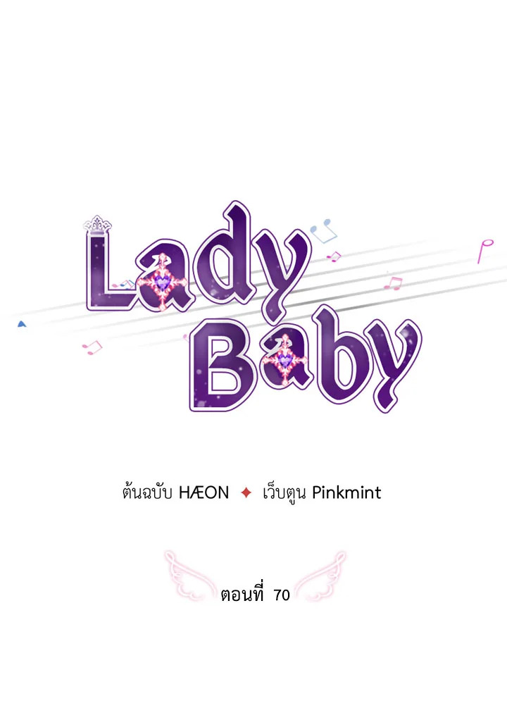 อ่านการ์ตูน Lady Baby 70 ภาพที่ 27