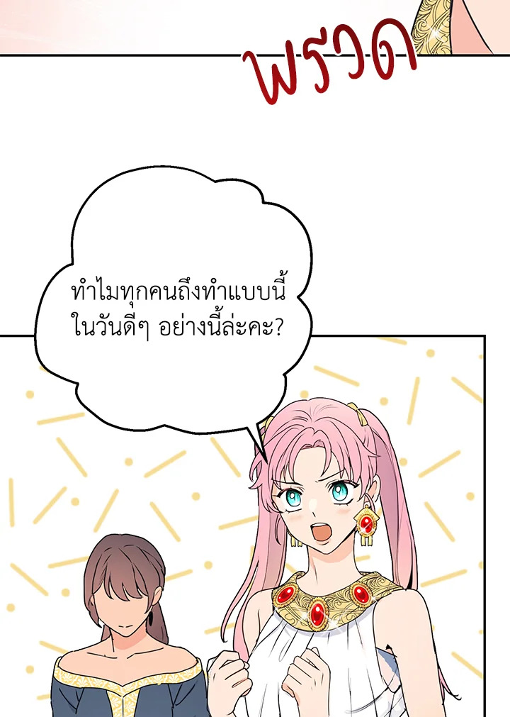 อ่านการ์ตูน Forget About My Husband, I’d Rather Go Make Money 8 ภาพที่ 97