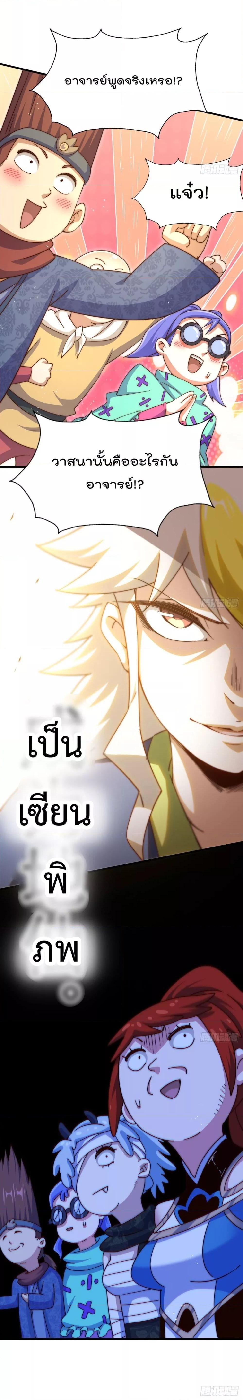 อ่านการ์ตูน Who is your Daddy 212 ภาพที่ 27