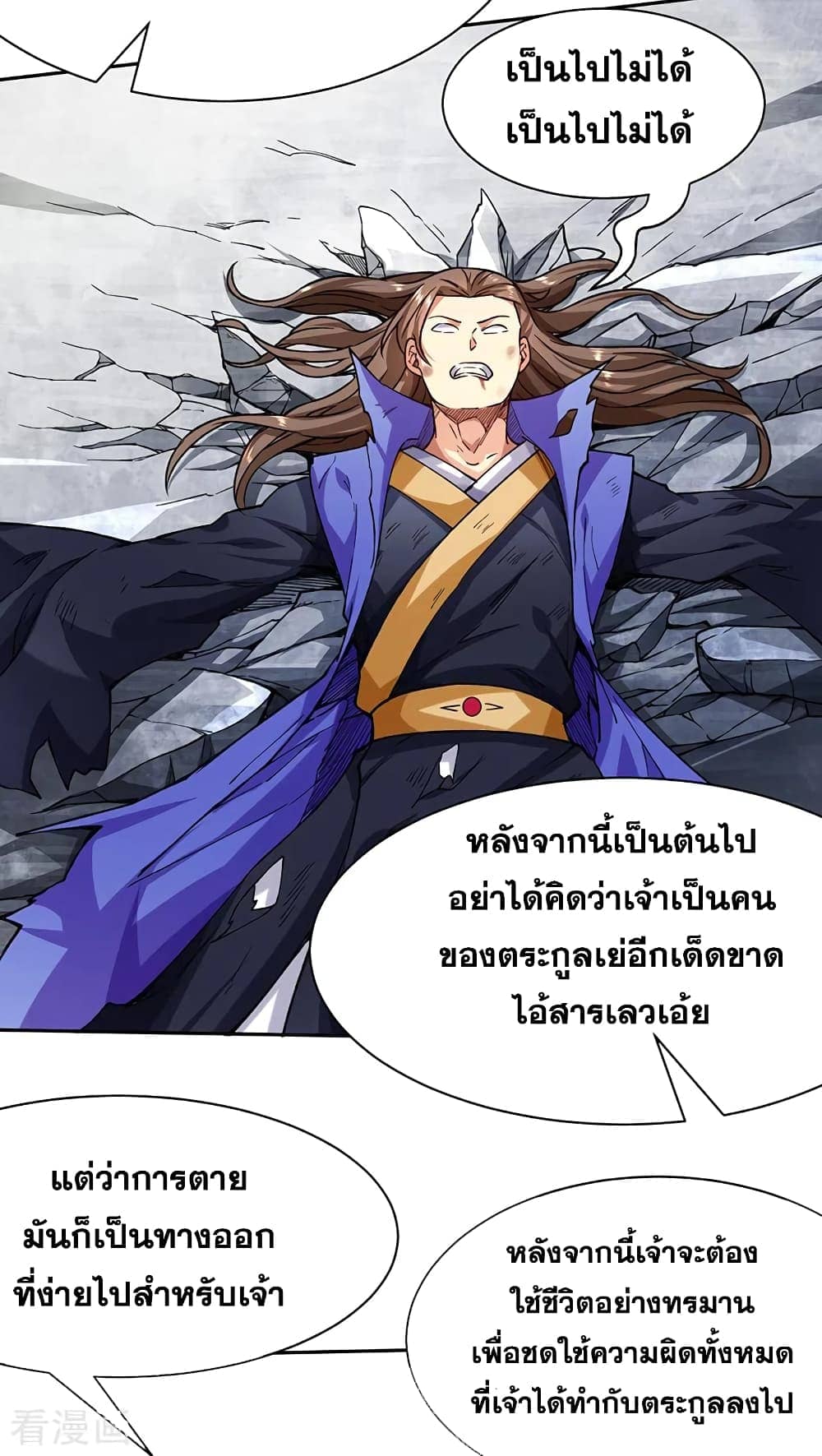 อ่านการ์ตูน WuDao Du Zun 266 ภาพที่ 6