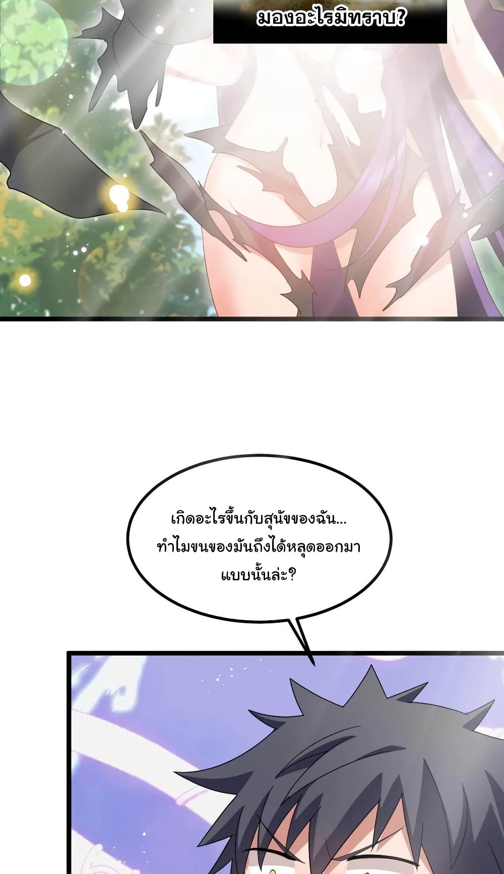 อ่านการ์ตูน Alongside Demons And Deities 32 ภาพที่ 3