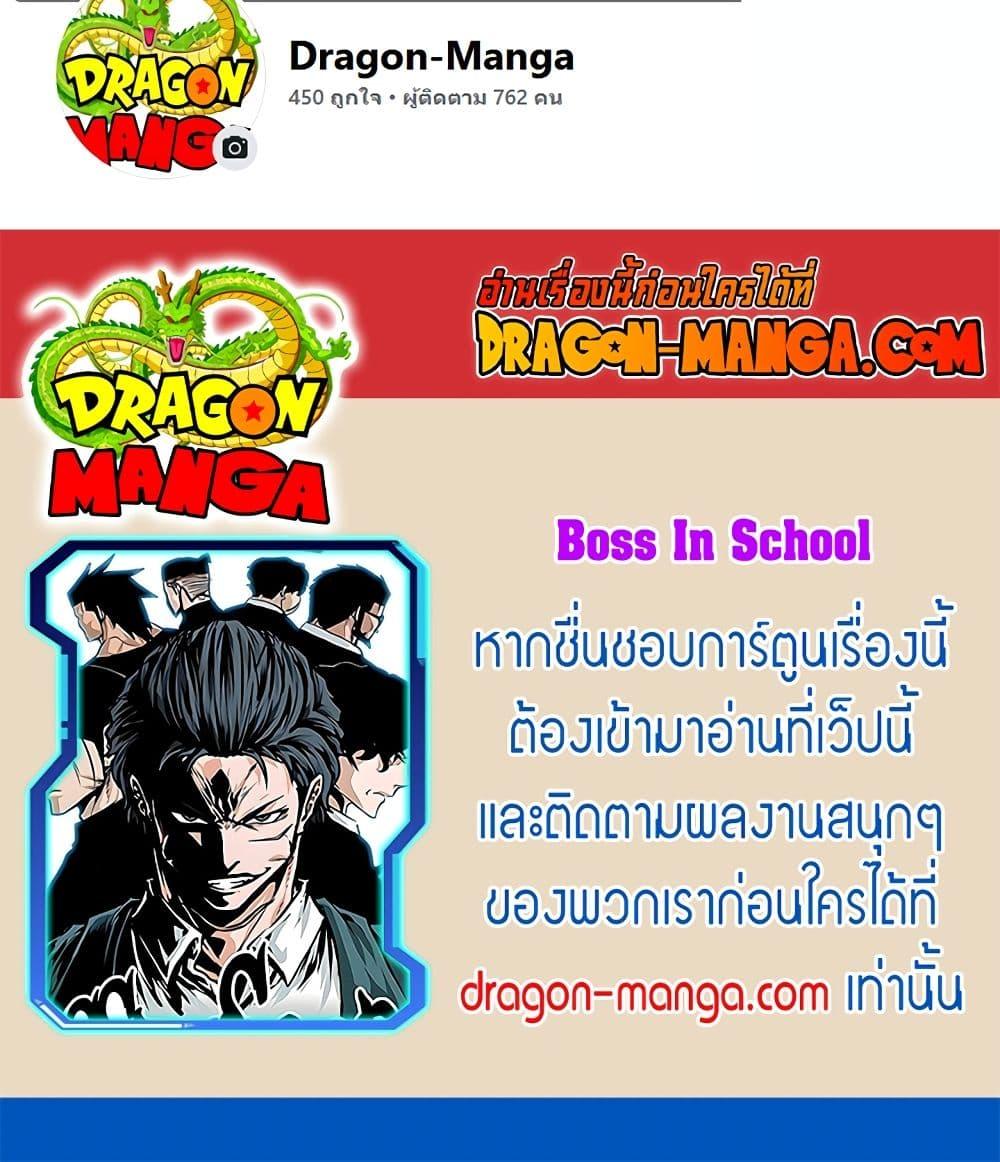 อ่านการ์ตูน Boss in School 45 ภาพที่ 65