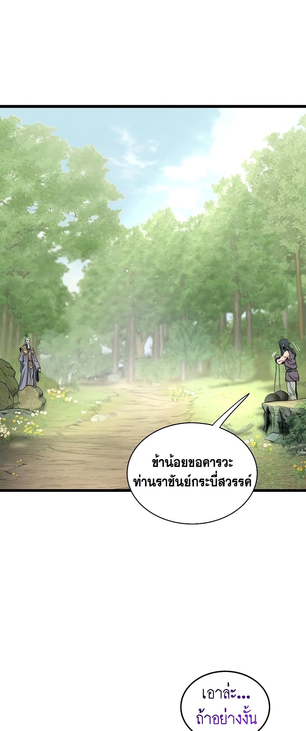 อ่านการ์ตูน Murim Login 156 ภาพที่ 79